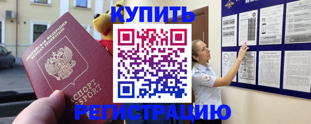 временная регистрация надежно в Курчалом